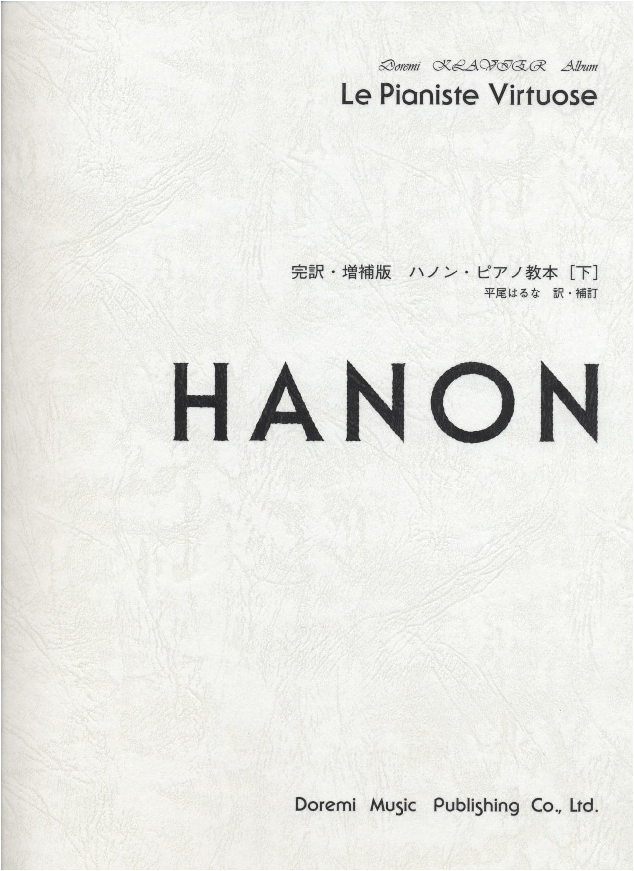 Hanon Piano Method: Complete & Enlarged Edition, Vol. 2 (Doremi Clavier Album)