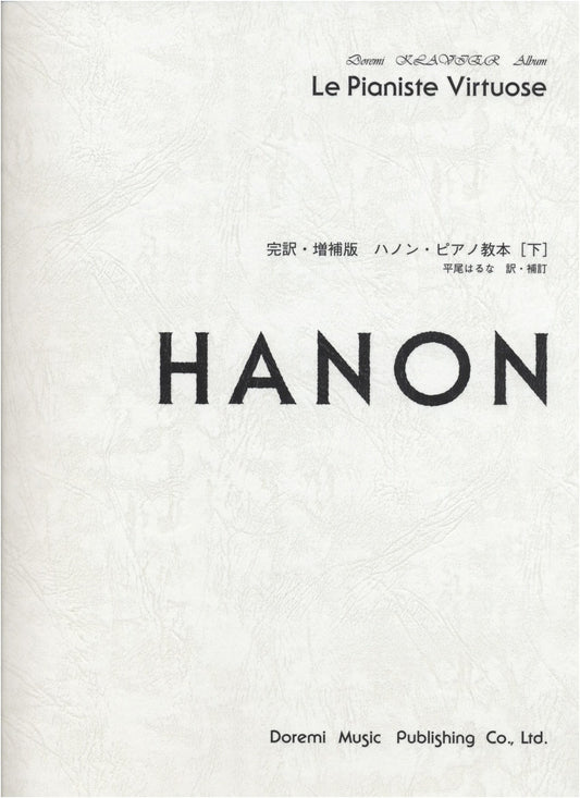 Hanon Piano Method: Complete & Enlarged Edition, Vol. 2 (Doremi Clavier Album)