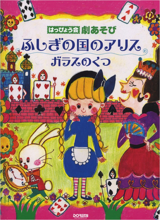 Alice in Wonderland & Cinderella: Recital & Dramatic Play Guide