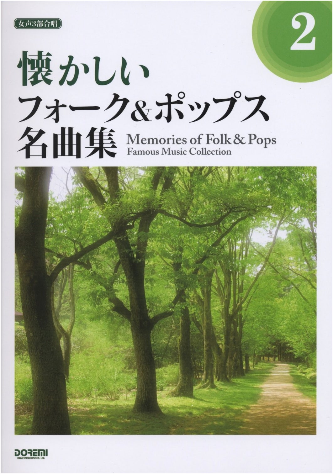 Nostalgic Folk & Pops: Famous Songs Collection Vol. 2 (3-Part Female Chorus)