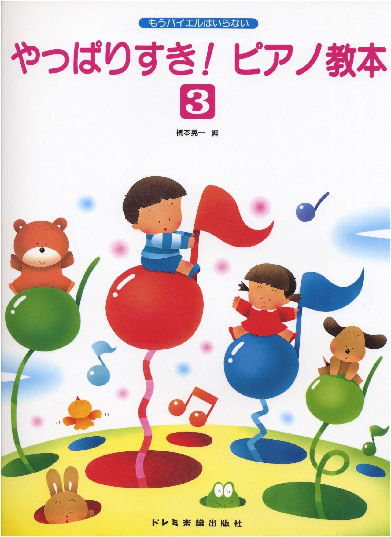 No More Beyer: Still Love Piano Textbook (3) by Koichi Hashimoto
