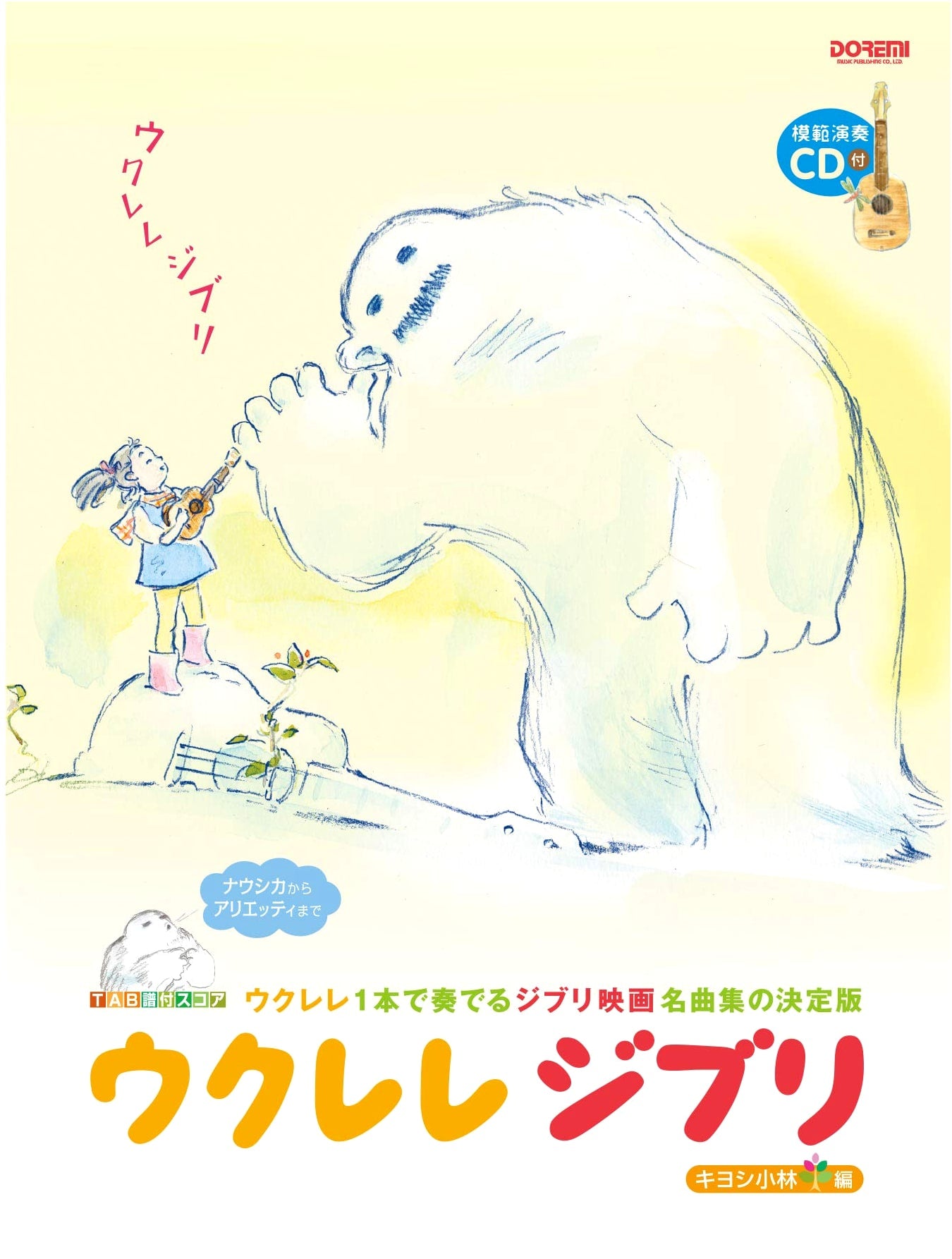 Ukulele Ghibli: Score with TAB (Includes CD)