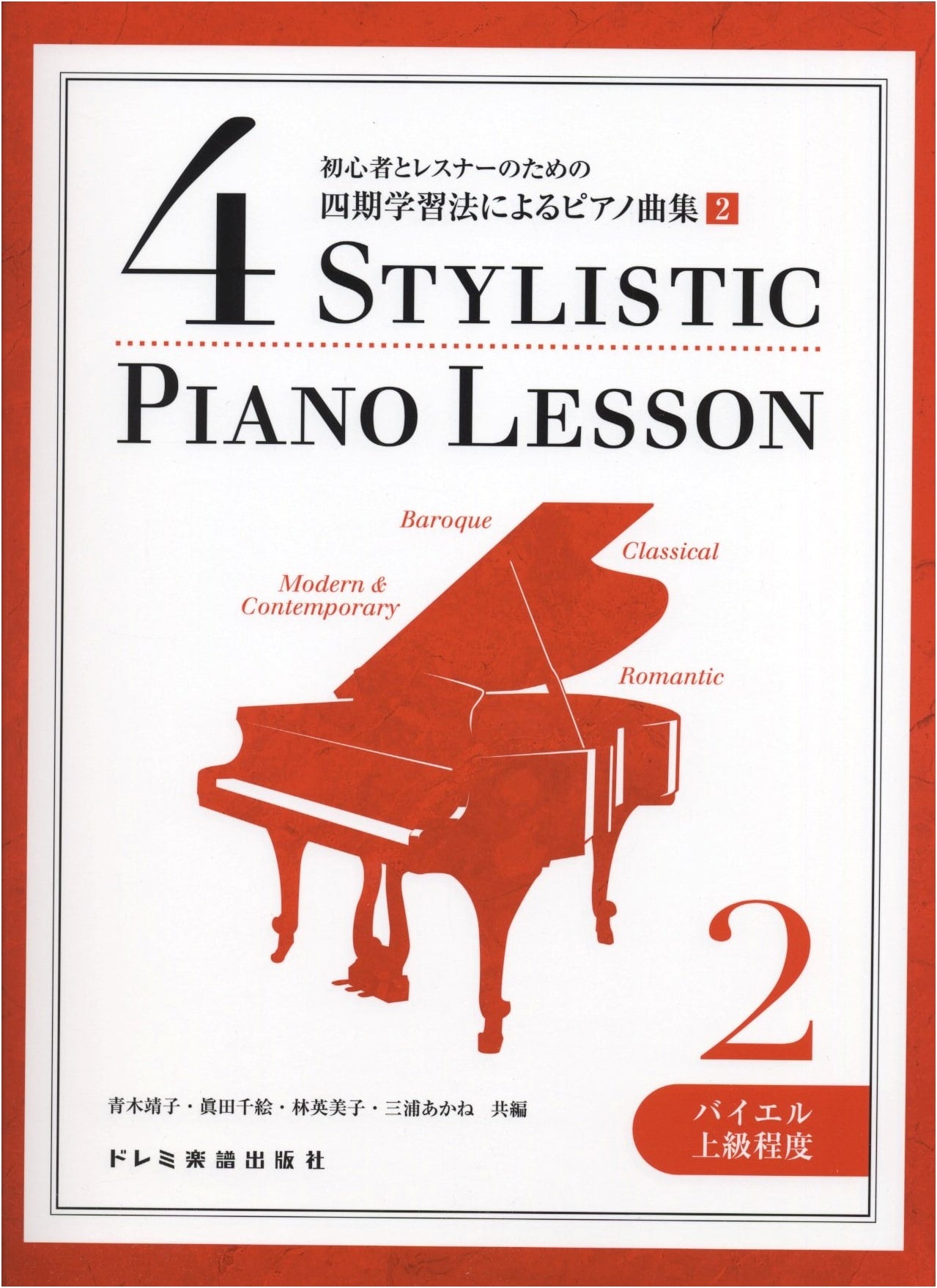 Piano Pieces: Four-Stage Learning Method, Vol. 2 (Beyer Advanced Level for Beginners & Teachers)