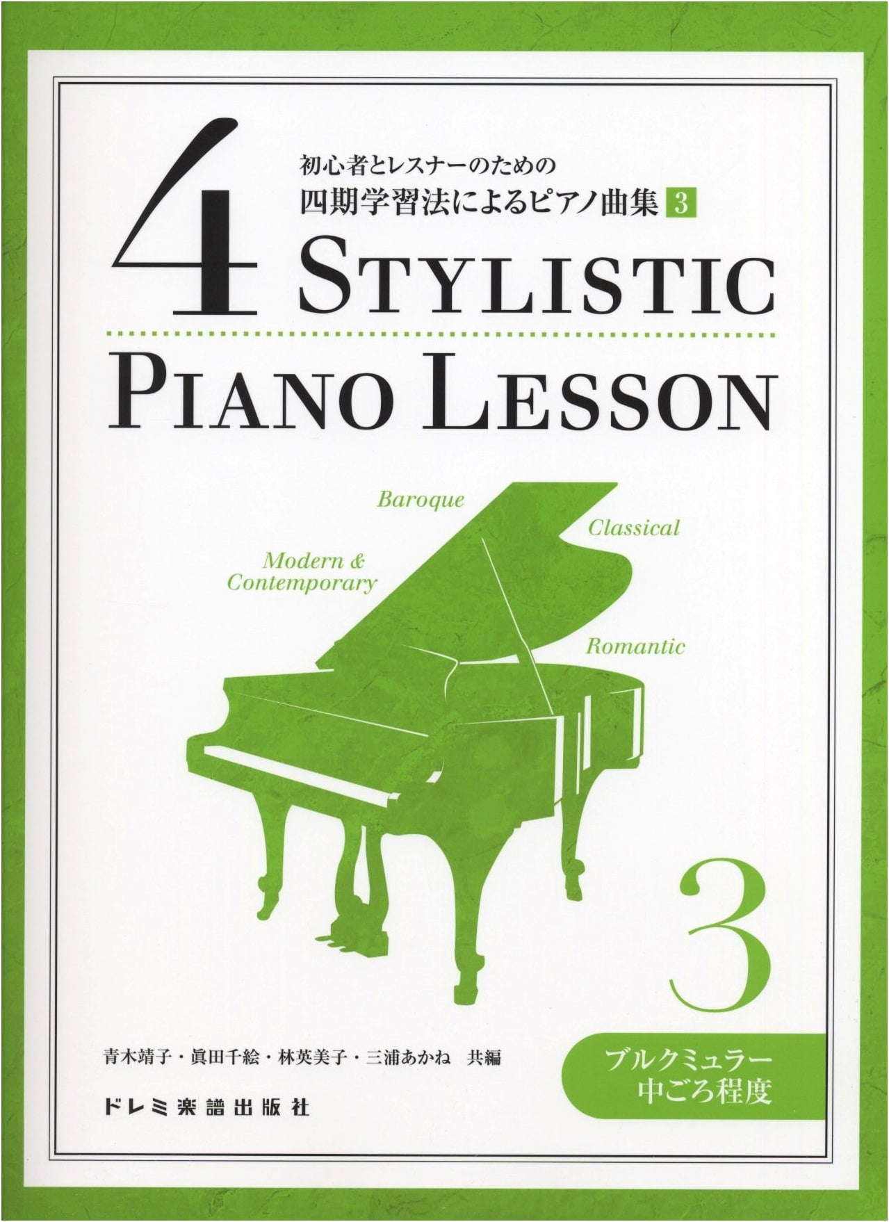 Piano Pieces by the Four-Period Learning Method, Vol. 3 (Burgmüller Intermediate)