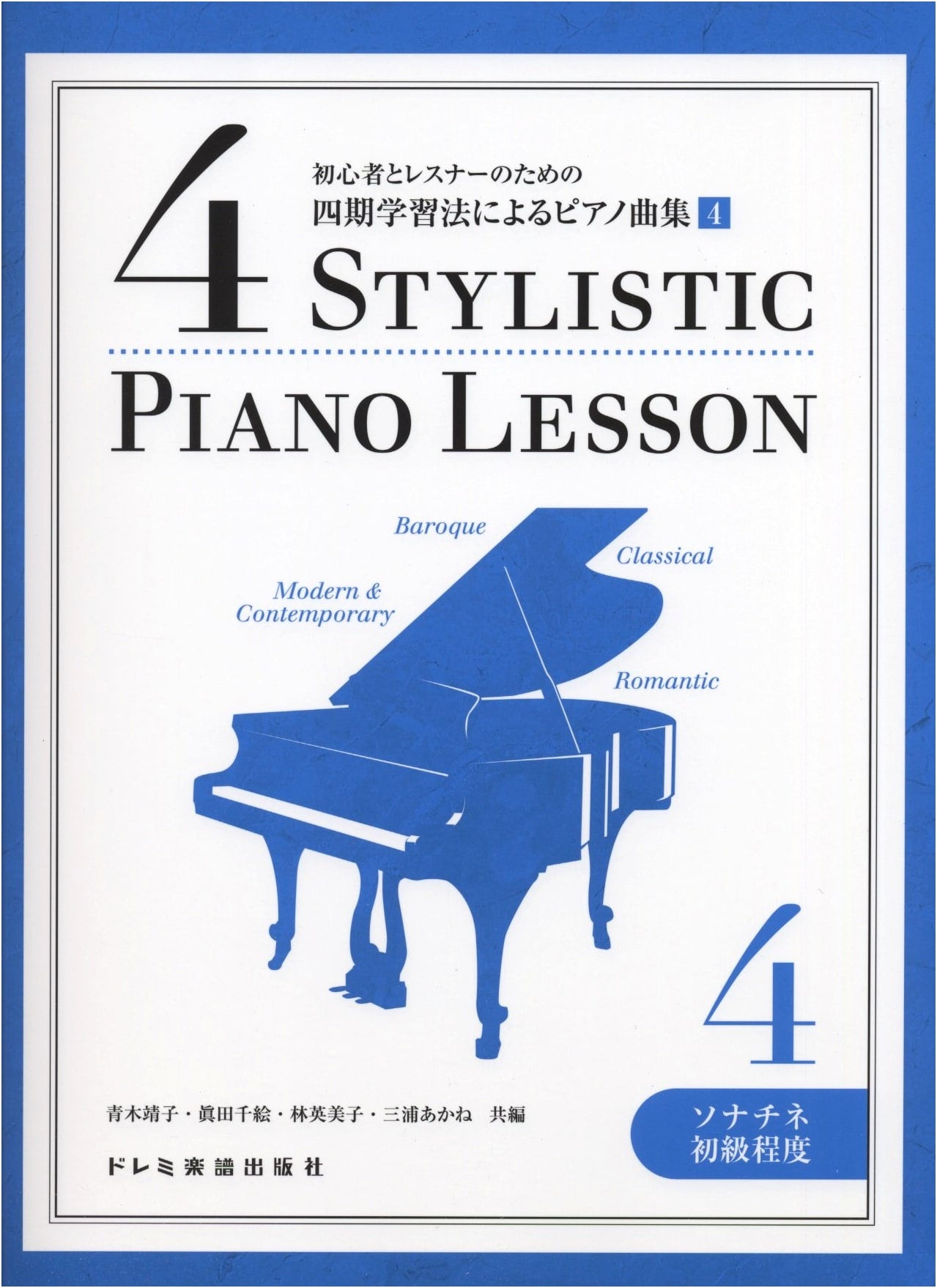 Piano Collection for Four-Period Learning Method Vol. 4: Sonatina Beginner Level