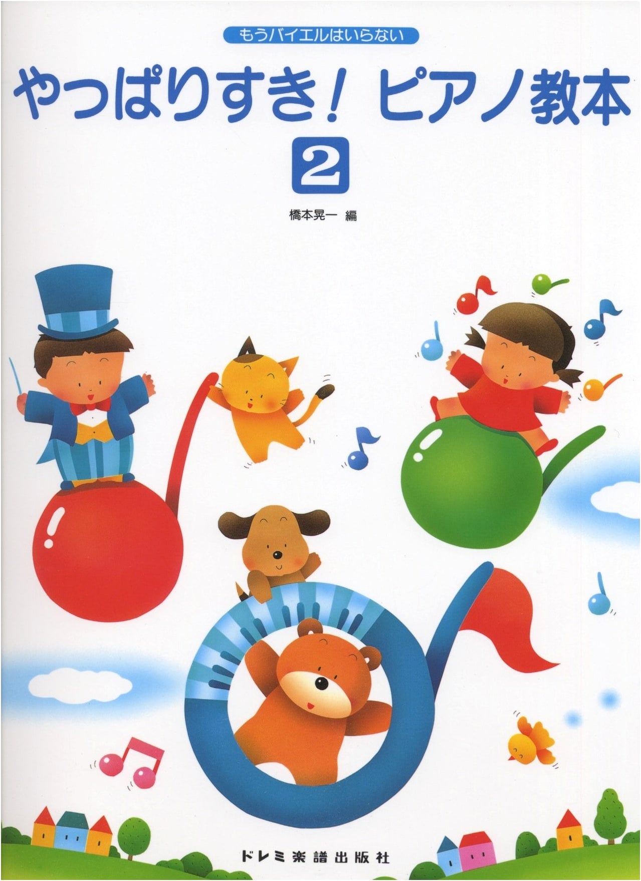 No More Beyer Needed: I Still Love Piano Textbook (2)