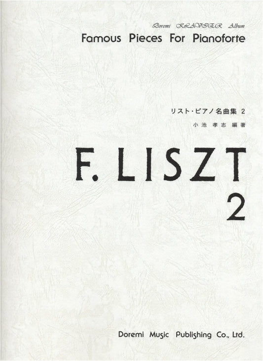 Liszt Piano Masterpiece Collection, Vol. 2 (Doremi Clavier Album)