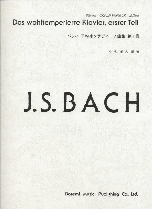 Bach: The Well-Tempered Clavier Book 1 (Doremi Clavier Album)