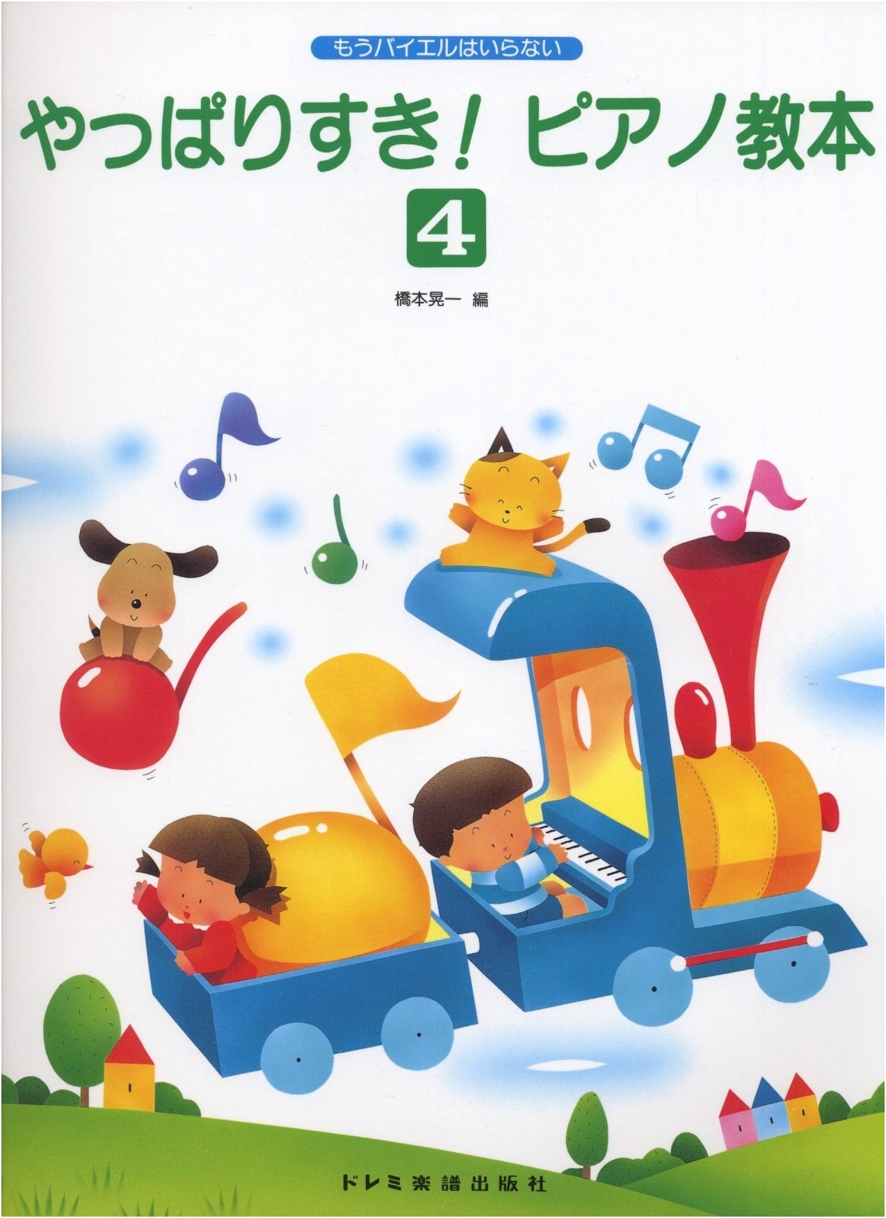No More Bayer! Still Love Piano Method Book (Vol. 4)