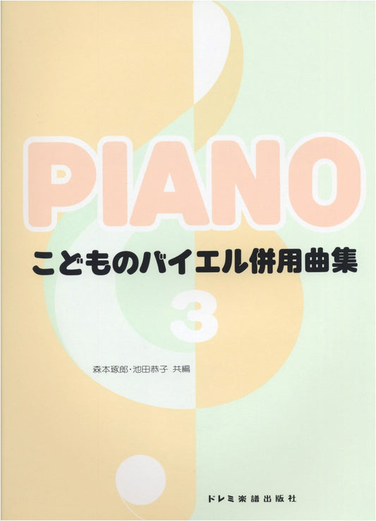 Children's Piano Pieces: Supplementary Collection for Beyer Method, Vol. 3