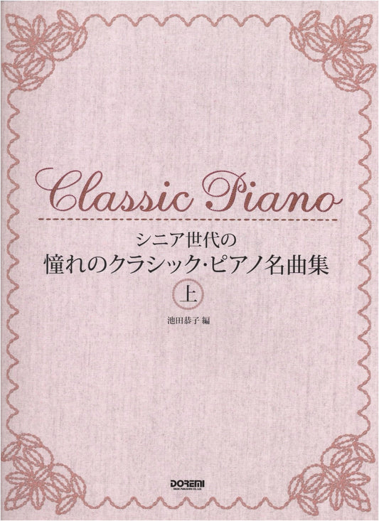 Beloved Classic Piano Masterpieces for Seniors (Volume 1)