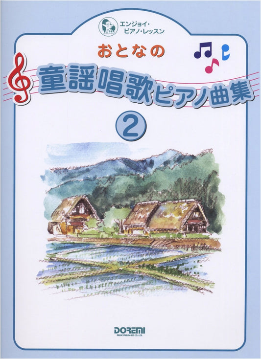 Adult's Classic Children's & School Songs Piano Score Vol. 2 (Enjoy Piano Lesson Series)