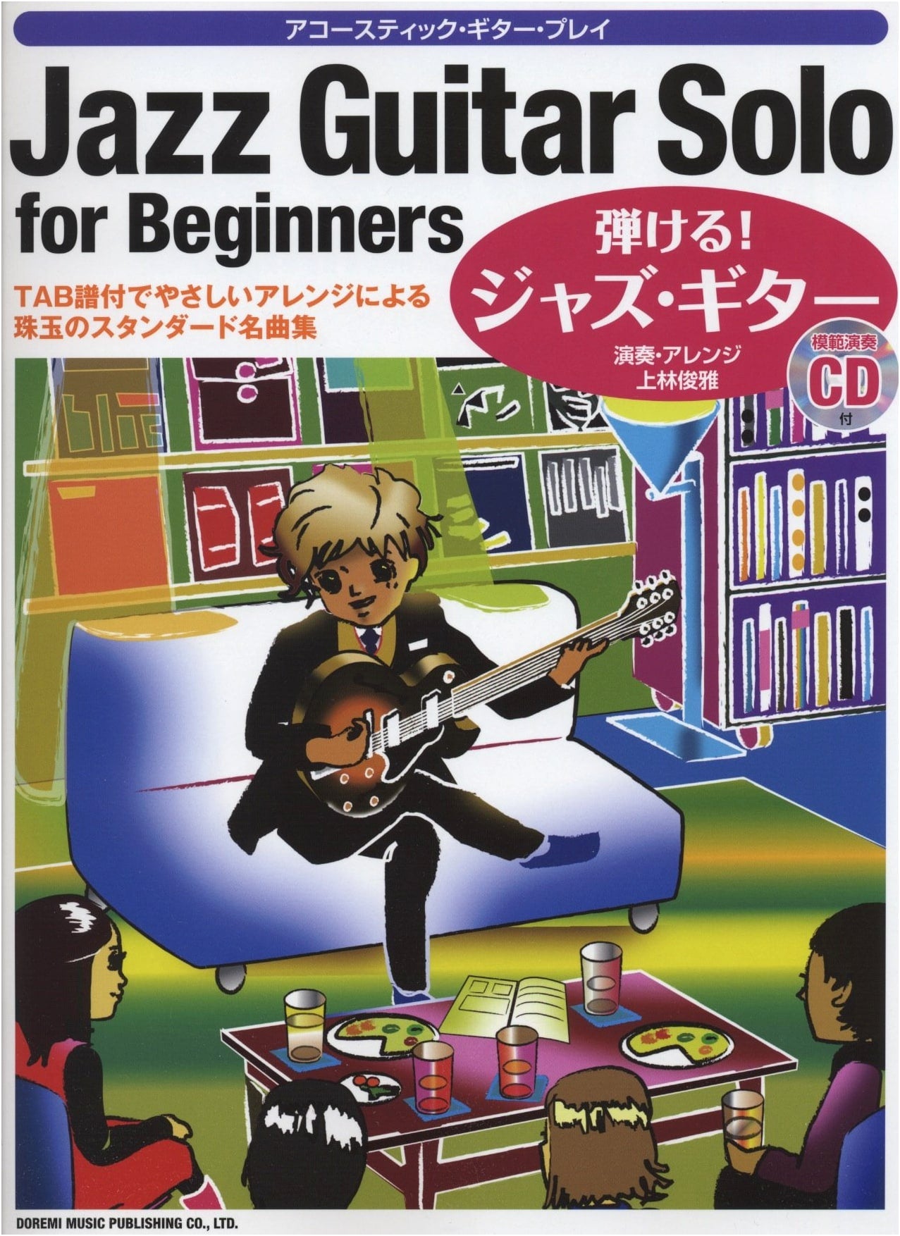 Acoustic Guitar Play: Master Jazz Guitar - Standard Masterpieces (With CD & TAB)