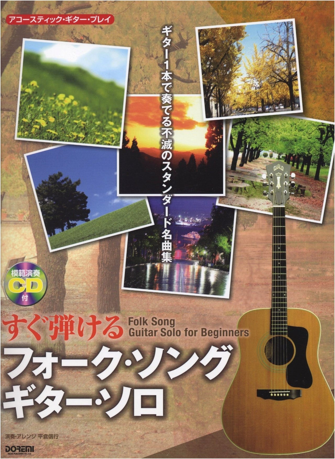 Play Instantly: Folk Song Guitar Solos (Acoustic Guitar Play) with Sample CD