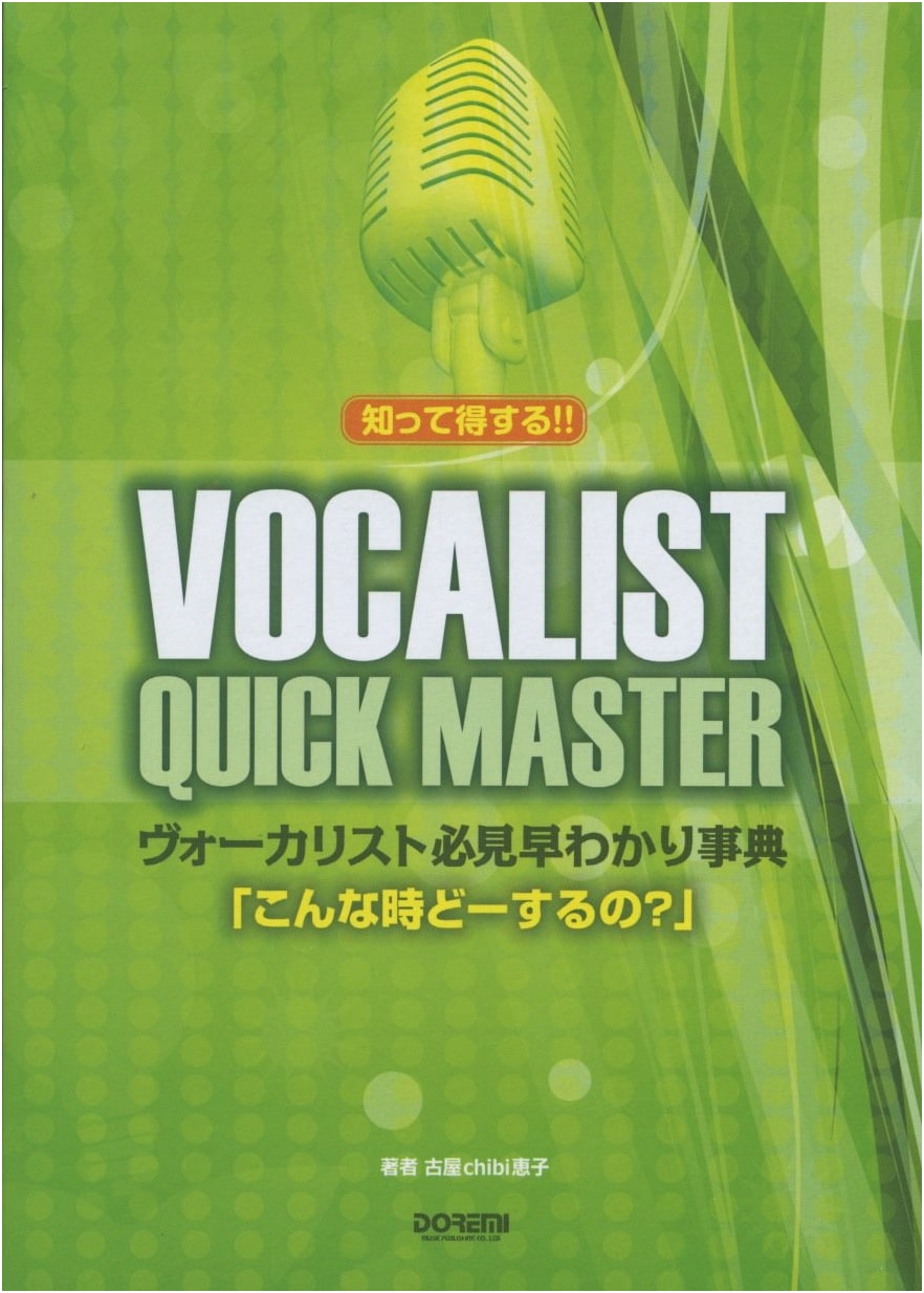 A Singer's Quick Reference Guide: 'What Do I Do In This Situation?'
