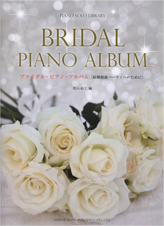 Bridal Piano Album: For Wedding Receptions (Piano Solo Library)