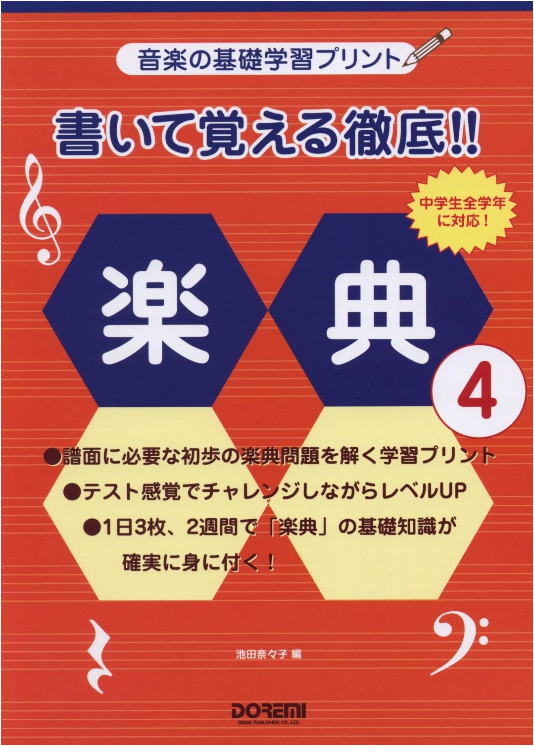 Music Fundamentals Workbook: Write & Remember Music Theory (4)