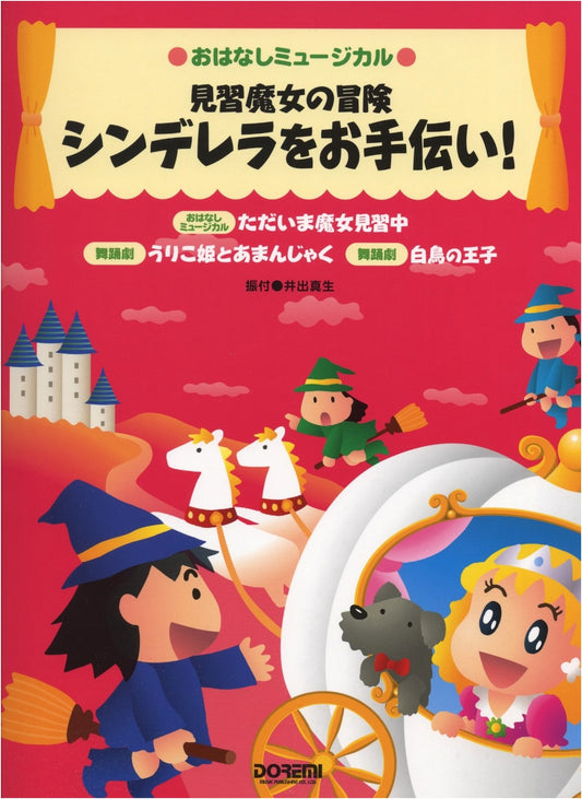 Apprentice Witch's Adventure: Helping Cinderella! (A Story Musical)