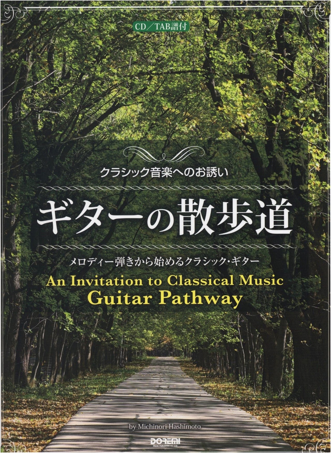 Guitar Promenade: An Invitation to Classical Music [Includes CD & TAB Scores]