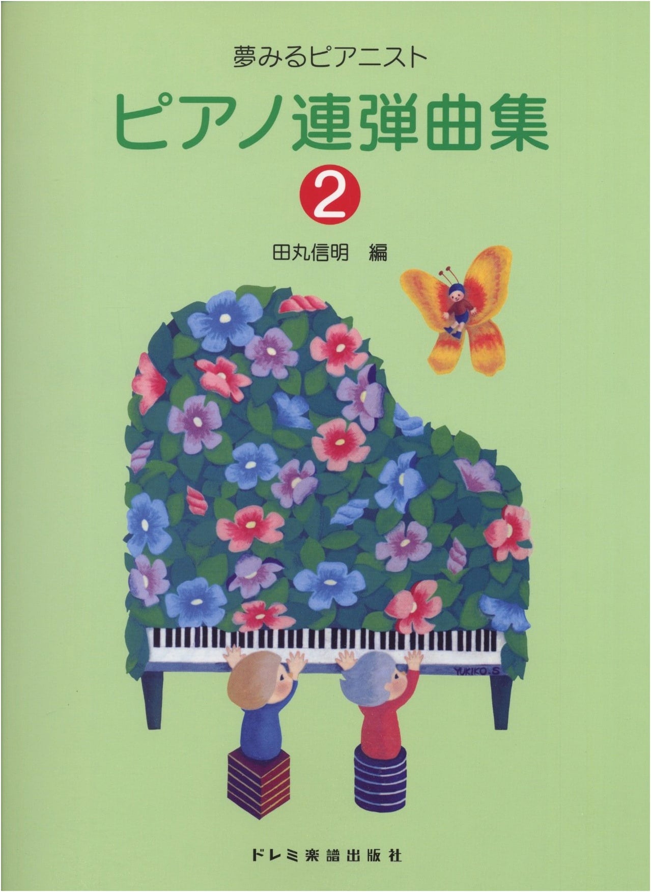 Dreaming Pianist: Piano Duet Collection (2) - Arranged by Nobuaki Tamaru