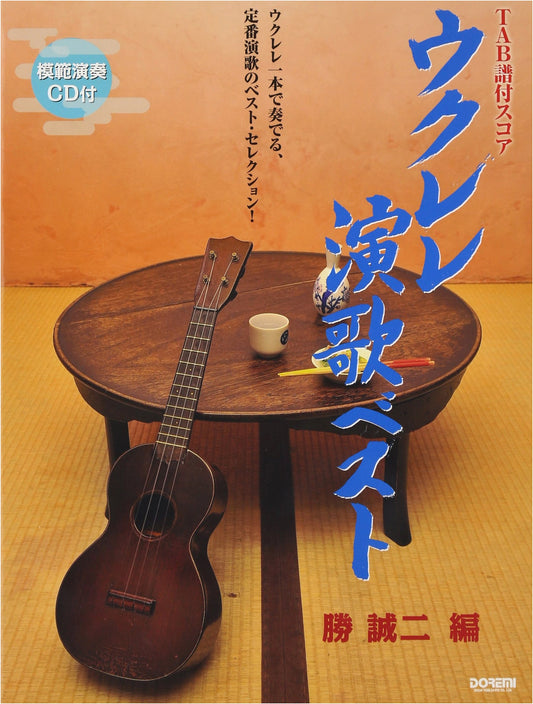 Best of Ukulele Enka: Score with TAB Notation & Play-Along CD