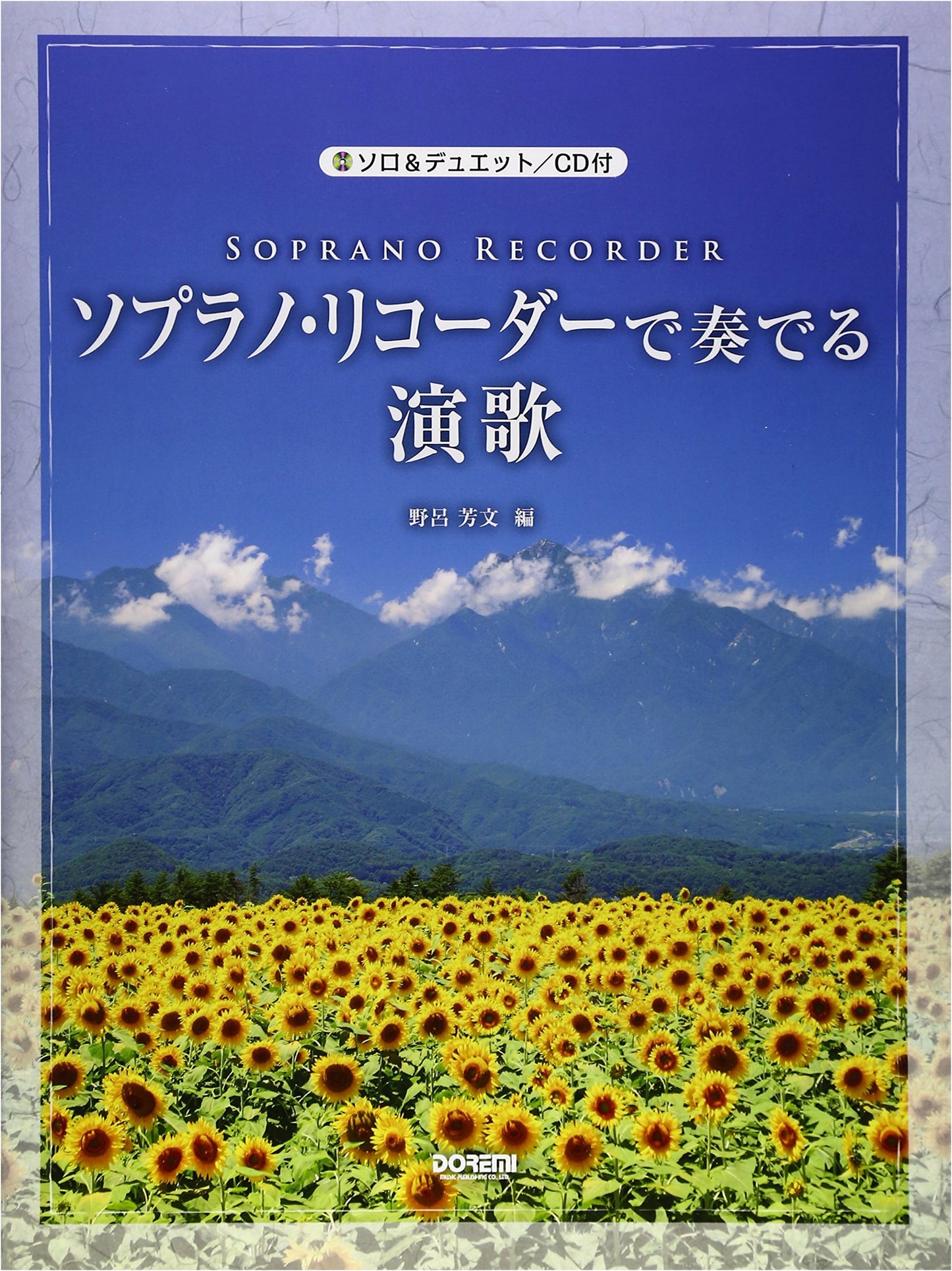 Enka Songs for Soprano Recorder (Solo & Duet, with CD)