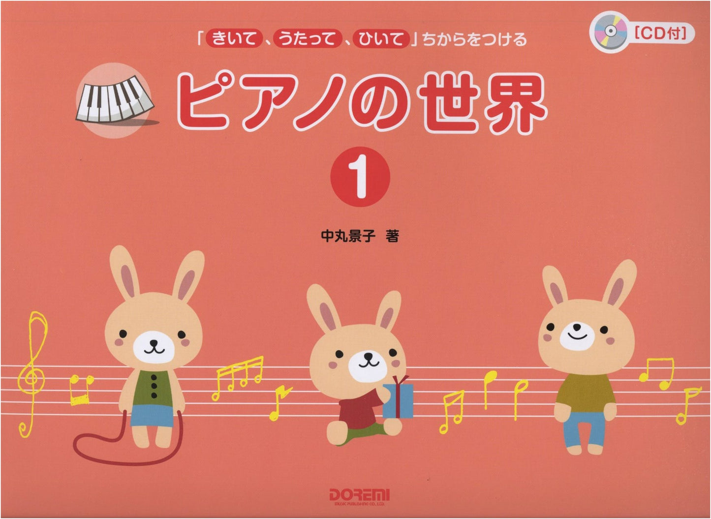 Listen, Sing, Play: Developing Piano Skills, Vol. 1 (with CD)