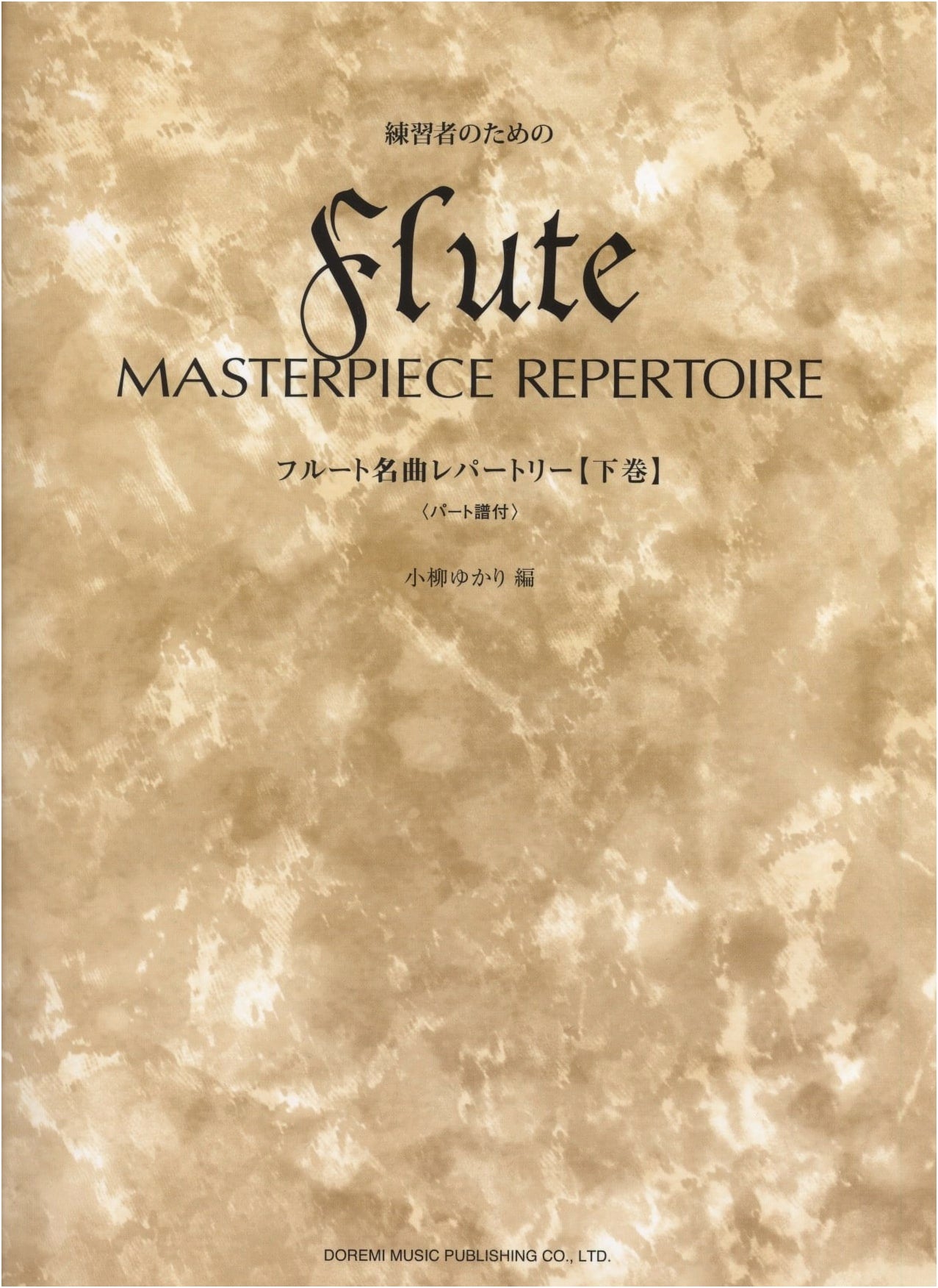 Flute Masterpieces Repertoire - Vol. 2 (Includes Individual Parts for Practice)