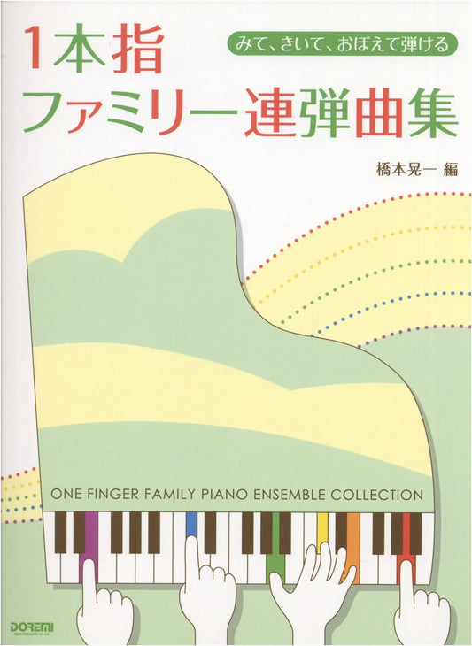 One-Finger Family Piano Duets: See, Listen, & Learn to Play