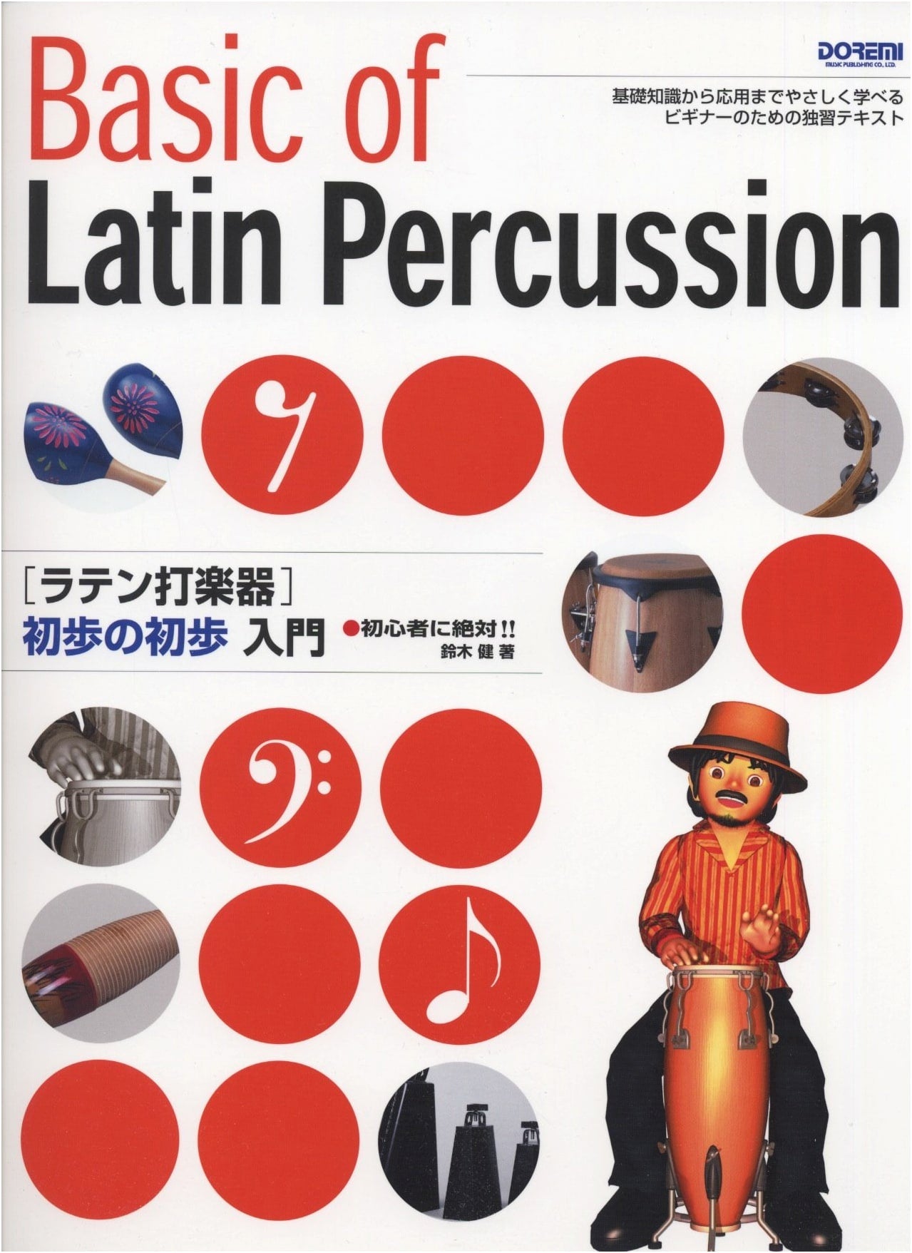 Latin Percussion: An Absolute Beginner's Introduction (Perfect for First-Timers!)
