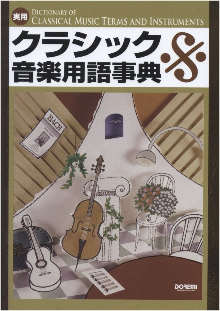 Practical Dictionary of Classical Music Terms