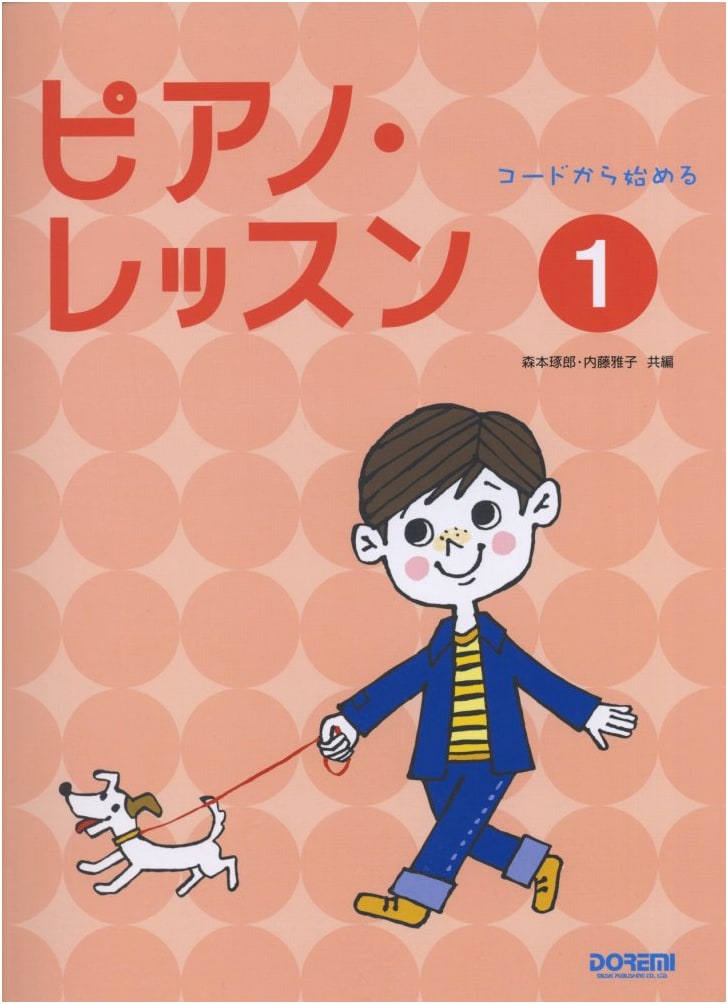 Piano Lessons Starting with Chords, Vol. 1