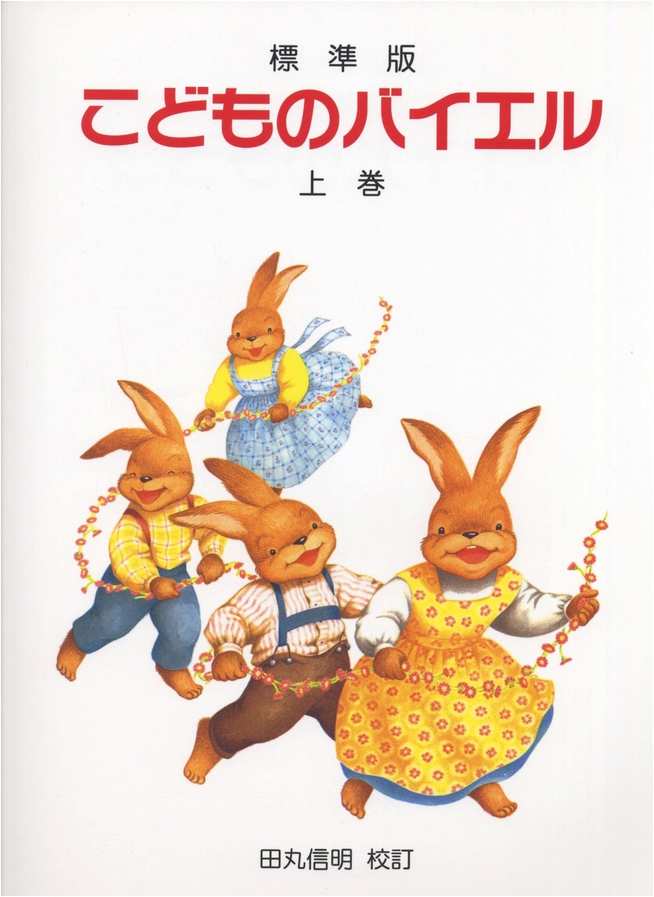 Children's Beyer, Volume 1 (Standard Edition)