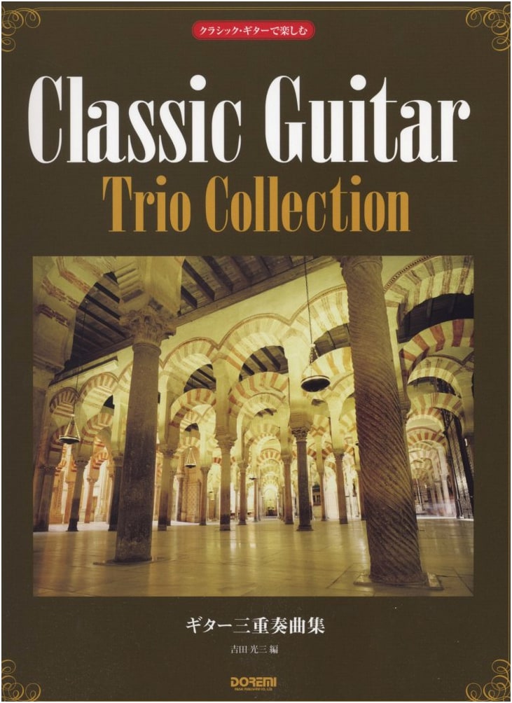 Guitar Trio Collection for Enjoying Classical Guitar