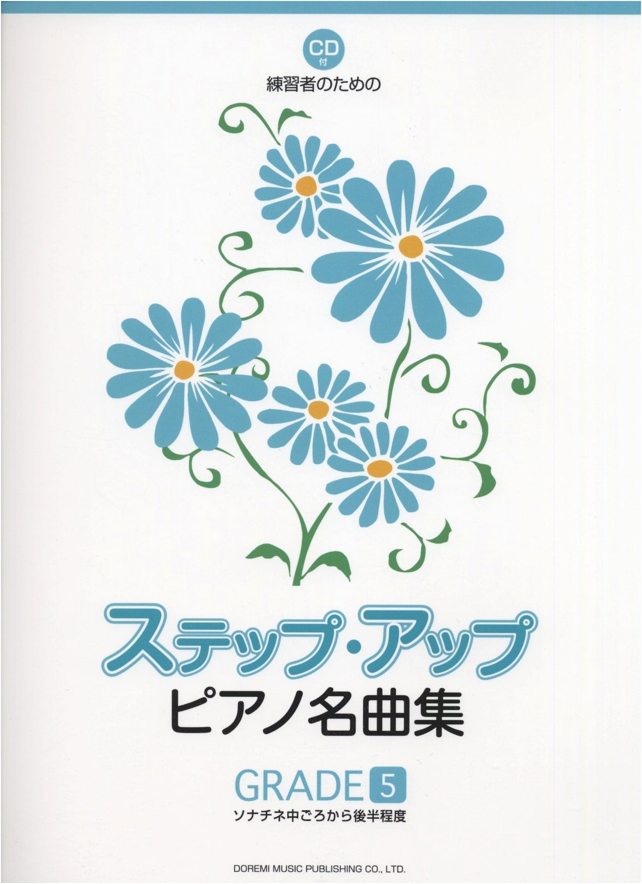 Step-Up Piano Masterpieces Collection with CD for Practitioners [GRADE-5]: Mid to Late Sonatina Level
