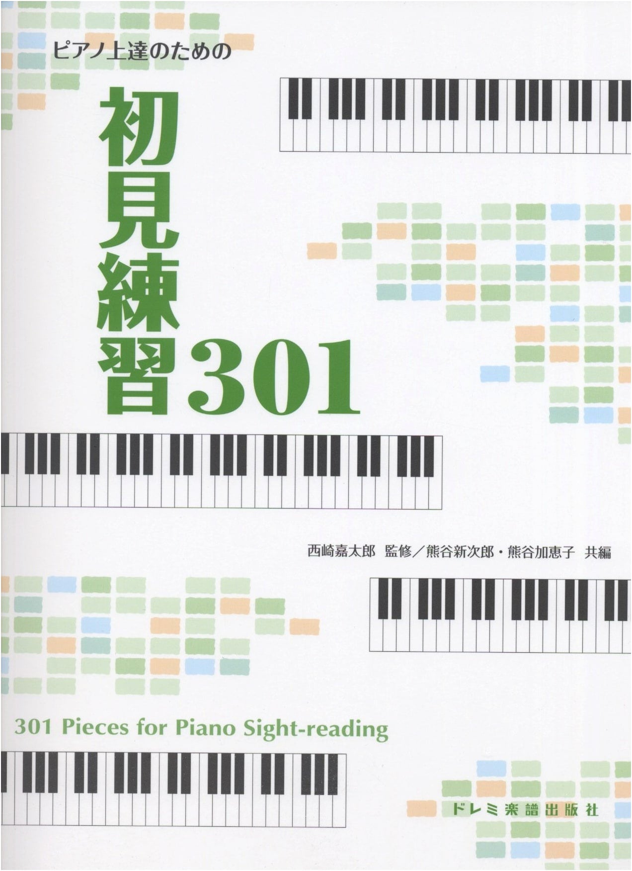 301 First Sight Reading Exercises for Piano Improvement