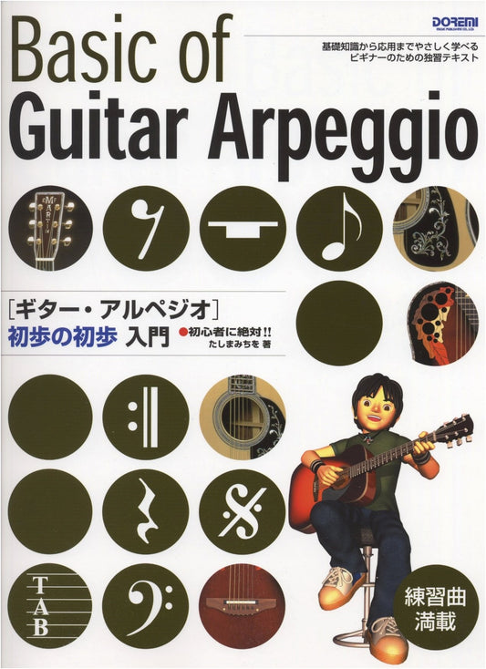 Guitar Arpeggio: Absolute Beginner's Guide (Essential for Beginners!)