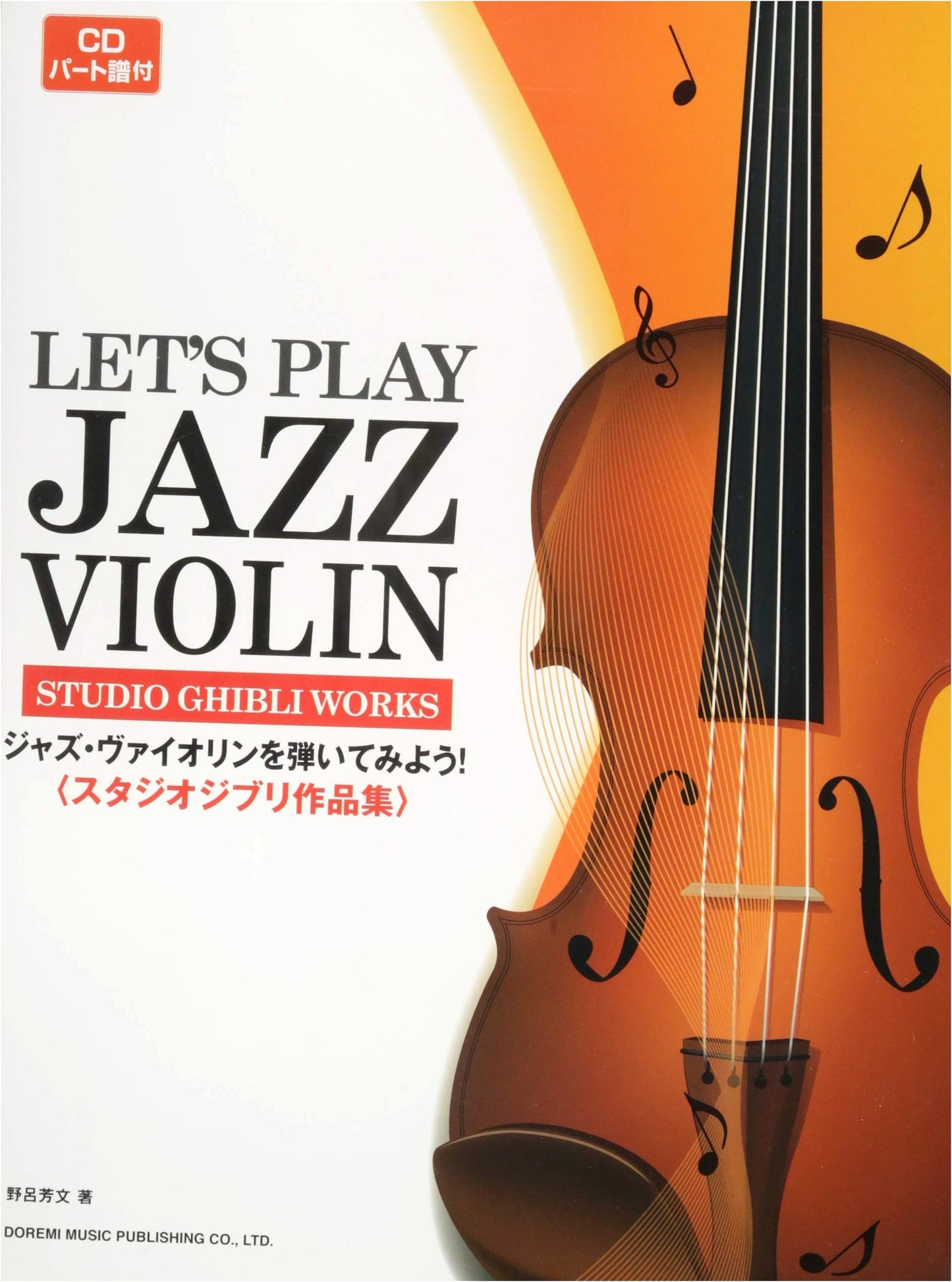 Let's Play Jazz Violin! Studio Ghibli Collection with CD & Partitions