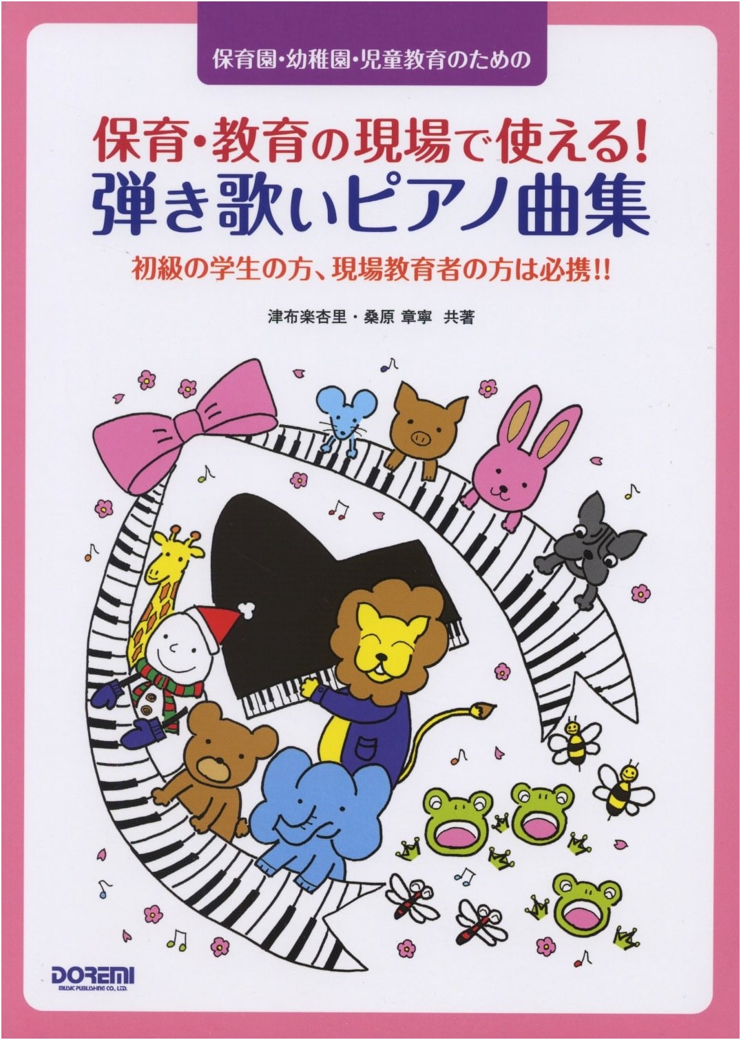Piano Songbook for Nursery & Education: Play and Sing, by Anri Tsumura