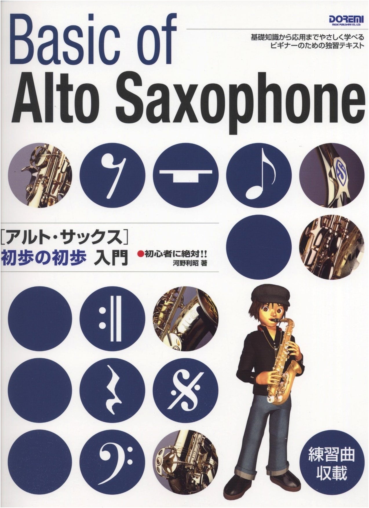 Alto Saxophone: Absolute Beginner's Guide by Toshiaki Kawano