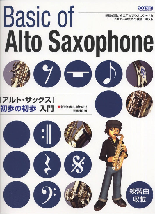 Alto Saxophone: Absolute Beginner's Guide by Toshiaki Kawano