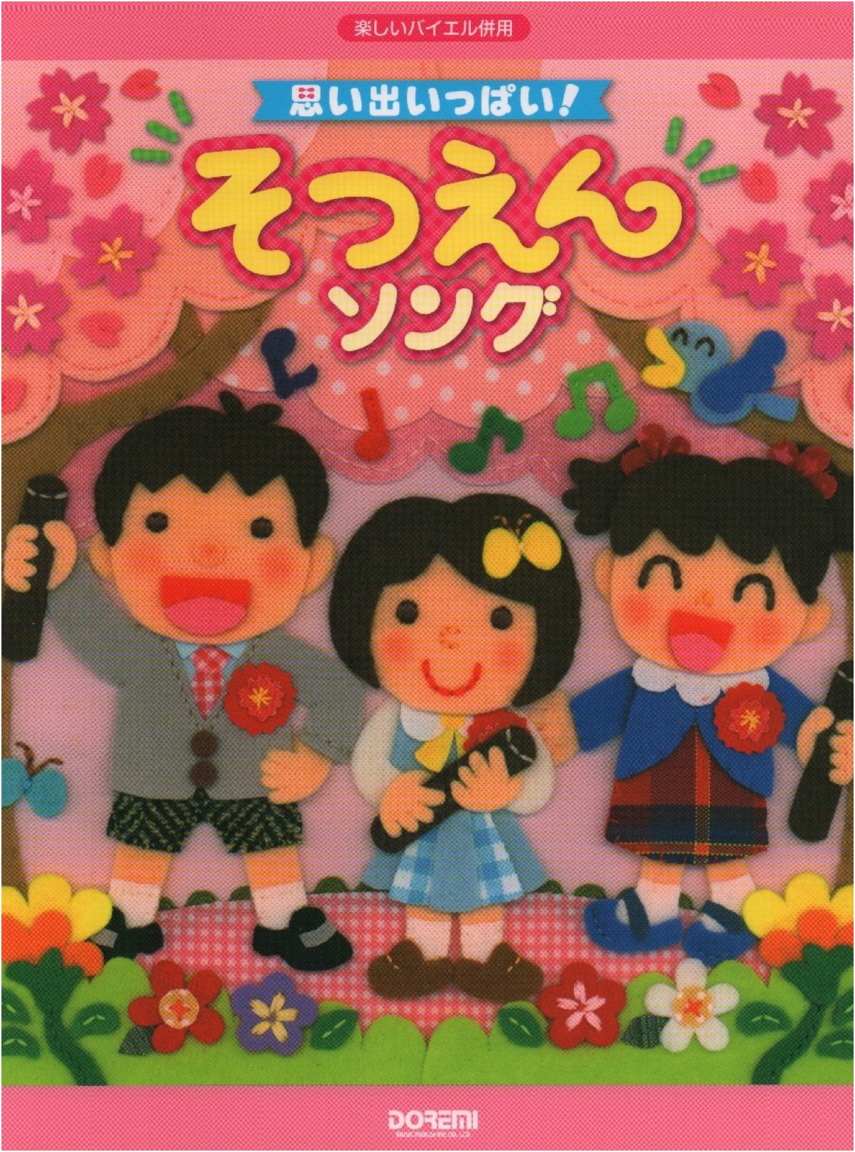 Fun Bayer Piano Method: Graduation Songs - Full of Cherished Memories!