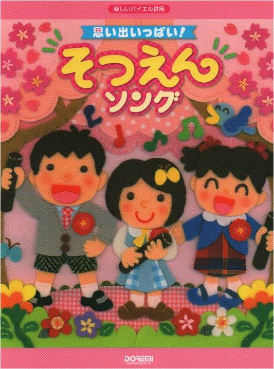 Fun Bayer Piano Method: Graduation Songs - Full of Cherished Memories!