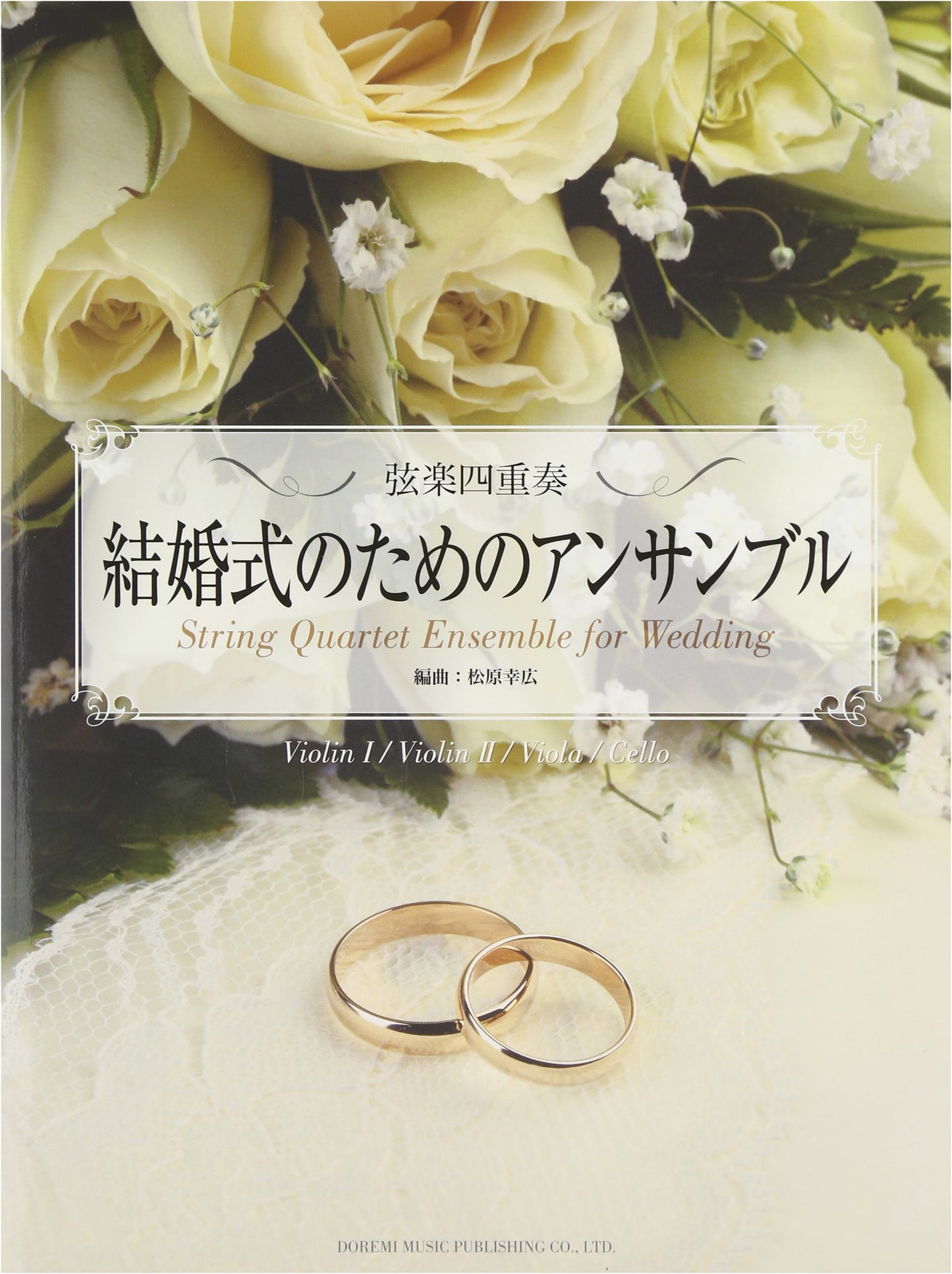 Ensemble for Wedding Ceremonies (String Quartet)