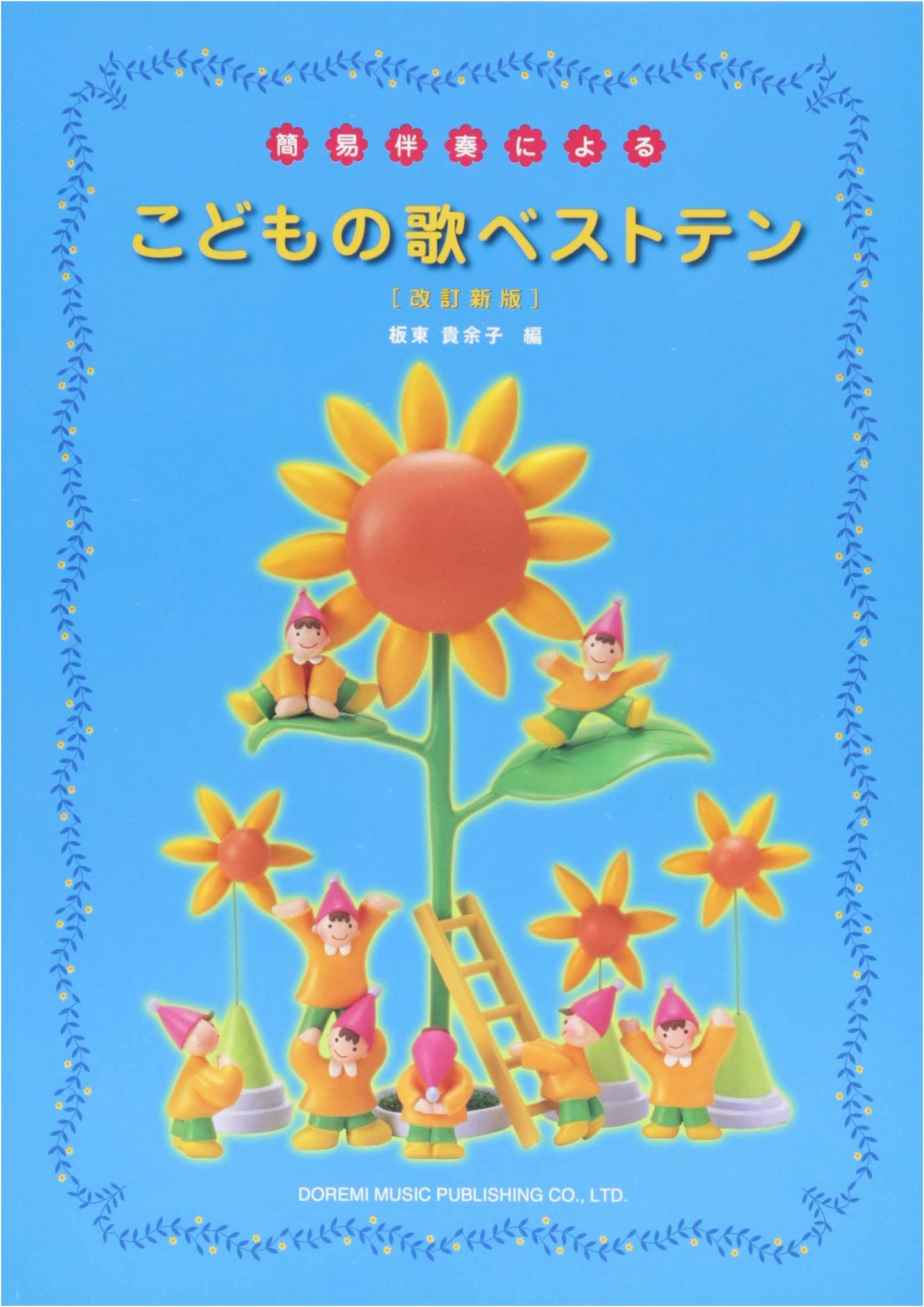 Children's Top Ten Songs with Simple Accompaniment (Revised New Edition)