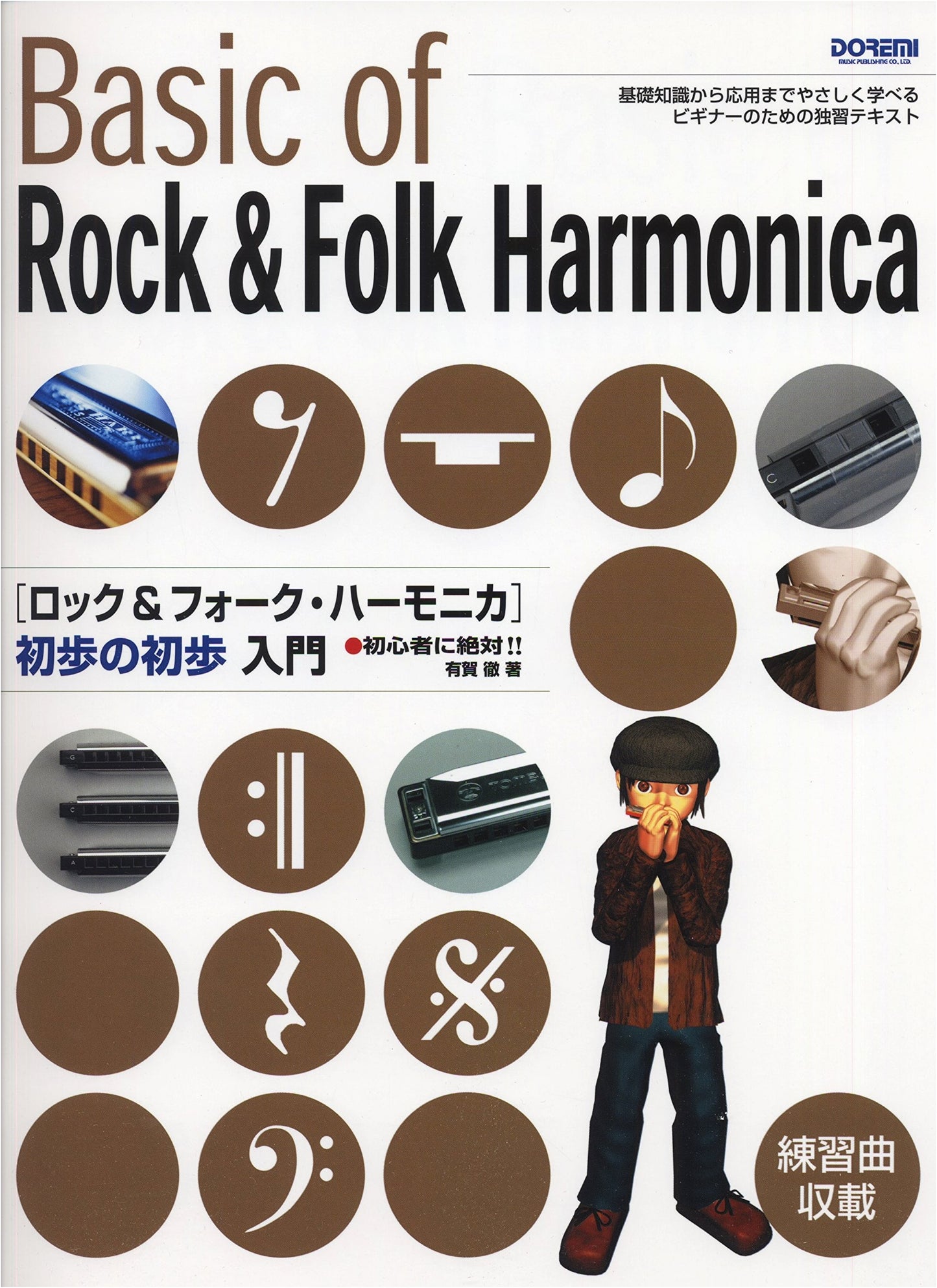 Absolute Beginner's Rock & Folk Harmonica: The Very First Steps