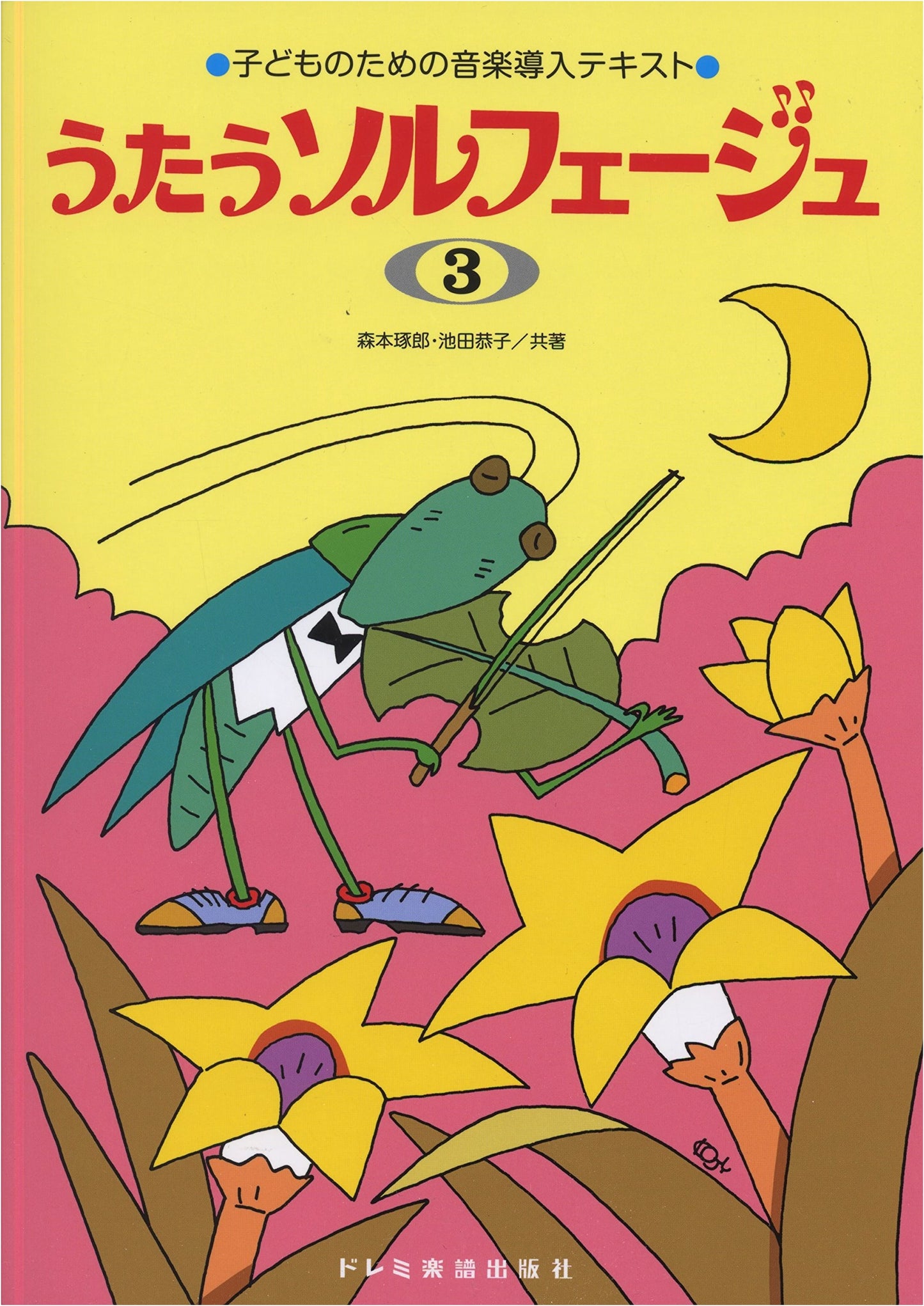 Singing Solfege (3): Music Introduction Text for Children