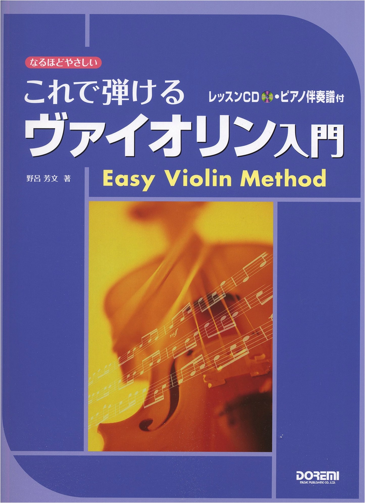 Learn to Play Violin: Beginner's Guide with Lesson CD & Piano Accompaniment