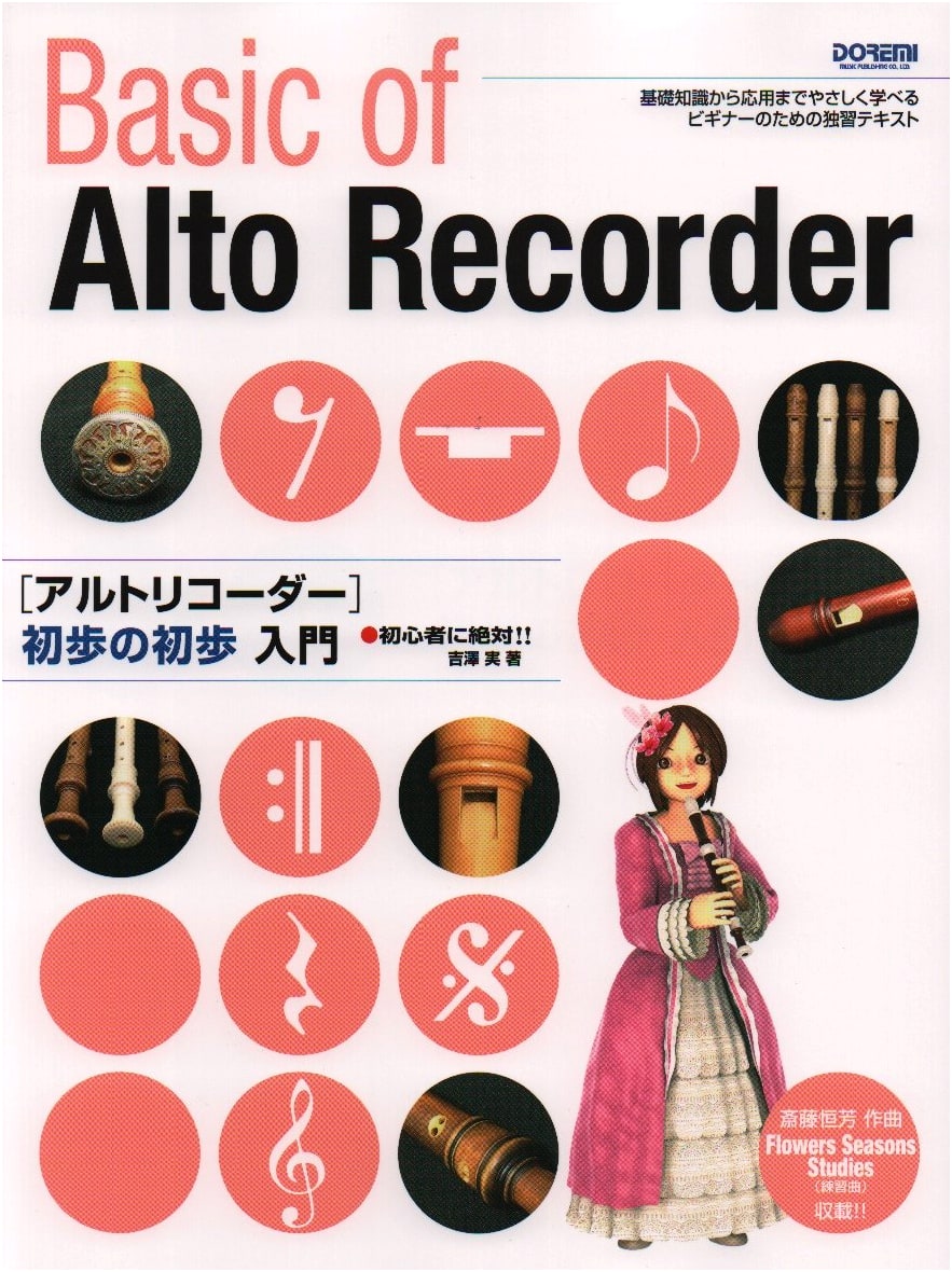 Alto Recorder for Absolute Beginners by Minoru Yoshizawa