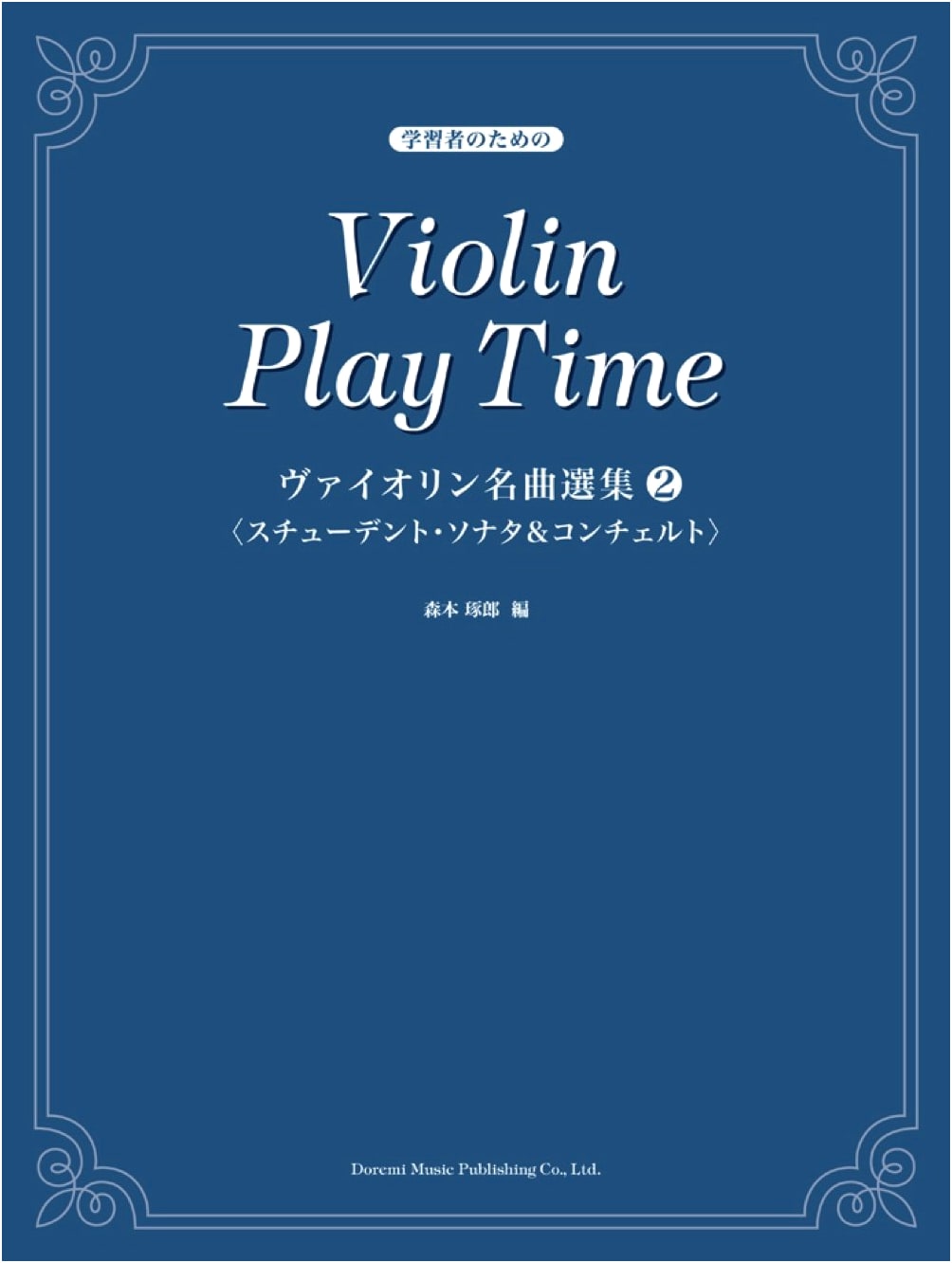 Violin Masterpiece Collection Vol. 2: Student Sonatas & Concertos